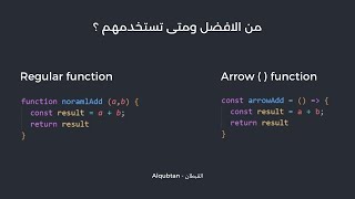 Javascript for Senior Developer (Advance) : Regular function VS Arrow function