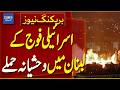 Israeli Forces Launch Heavy Attacks in Lebanon | Breaking News | Dawn News
