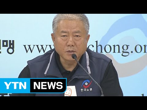 한국노총 "노사정 대화 복귀"...협상 난항 예상 / YTN
