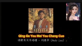 Download lagu Qing Ge You Mei You Chang Cuo (Andy Lau) Lirik