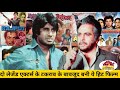 दो लेजंड एक्टर्स के टकराव के बावजूद बनी ये हिट फिल्म। Movie become hit despite Clash of two legends