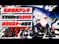 【#魁たまき塾】「元のりおアンチ」「ママ絵師からセクハラ」「迷惑リスナーの基準」【#のりお懺悔室】