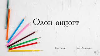 картинка: Олон өнцөгт
