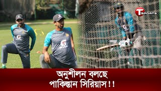 করোনা নেগেটিভ হয়ে অনুশীলনে বাবর-শোয়েব | T Sports