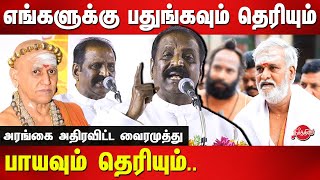Madurai adheenam Sekar Babu Words Exchange - Vairamuthu Latest Speech on DMK Stage | Jagathrakshakan