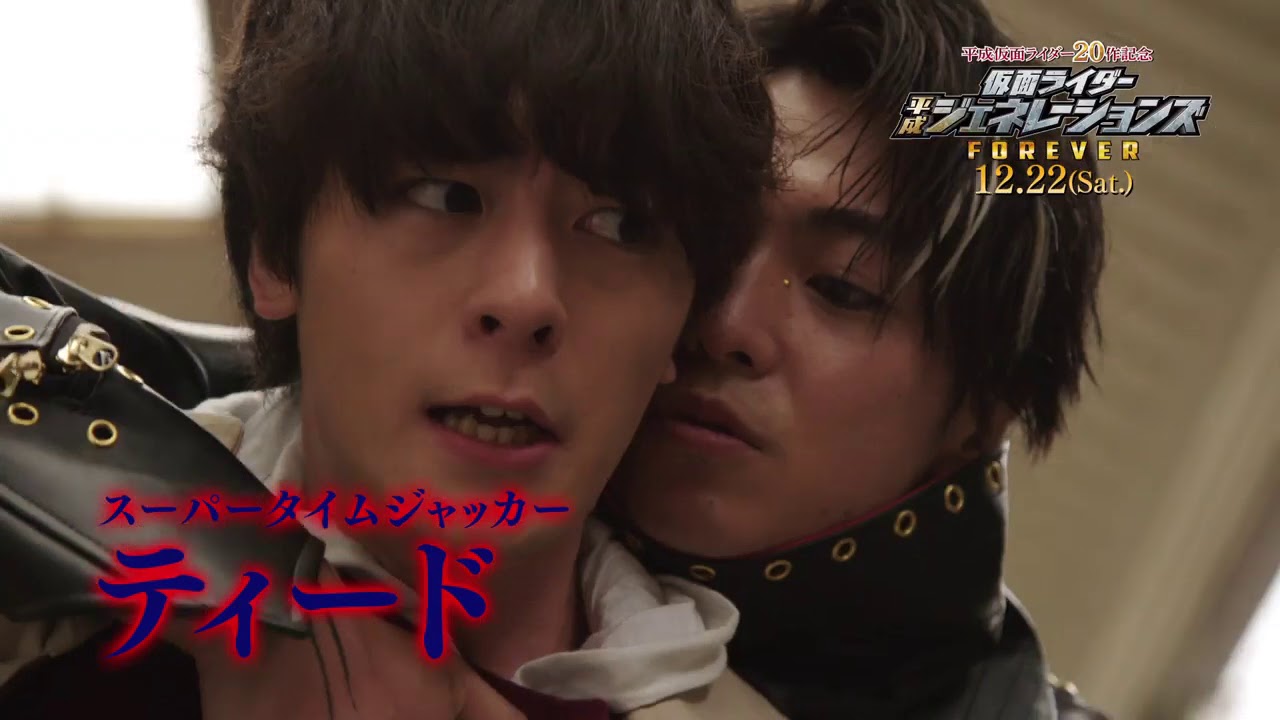 仮面ライダー平成ジェネレーションズFOREVER』TVCM2【スーパータイム