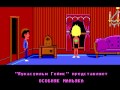 [Maniac Mansion - Эксклюзив]