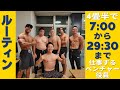4畳半で朝から晩まで仕事するベンチャー役員5日間ルーティン！
