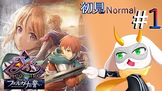 [ イース・メモワール フェルガナの誓い ] 　ドギの故郷フェルガナ地方へ冒険の旅に！　難易度normal　※ネタバレ注意 [ イースⅧ/Vtuber/ゲーム実況] #vtuber #イース
