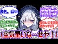 【まのさば】よくよく考えればアンアンがあの状況で自〇ドッキリしたの割とイカれてないか?に対する共犯者の反応集【魔法少女ノ魔女裁判】