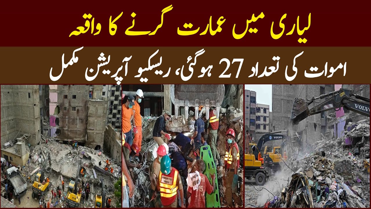 Lyari main imarat girny ka waqia, Amwat ki tadaad 27 hogai, rescue operation mukamal