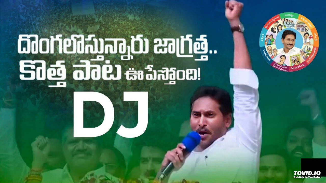 Latest Jagan DJ Song  Gumpulugosthunnaru Dondalandaru Ysrco DJ Song  Latest Jagananna DJ Songs