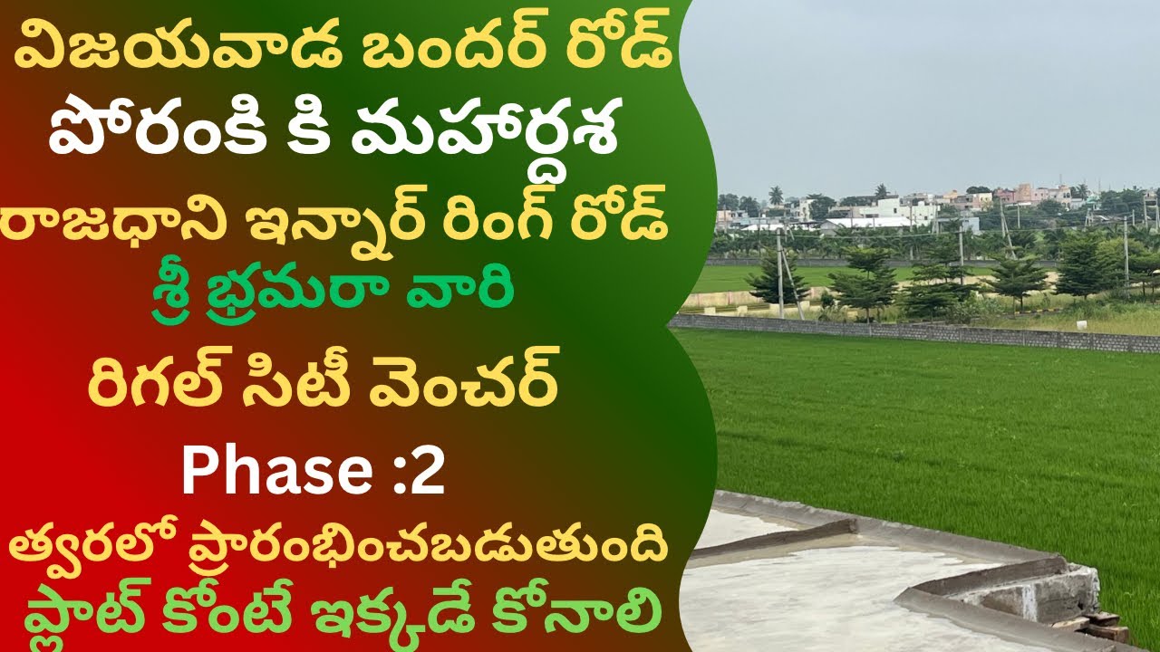 Low cost open plots for sale in #vijayawada bandar road