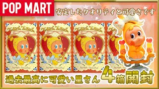 POP MART] Twinkle Twinkle Crush On You series unboxing! - YouTube