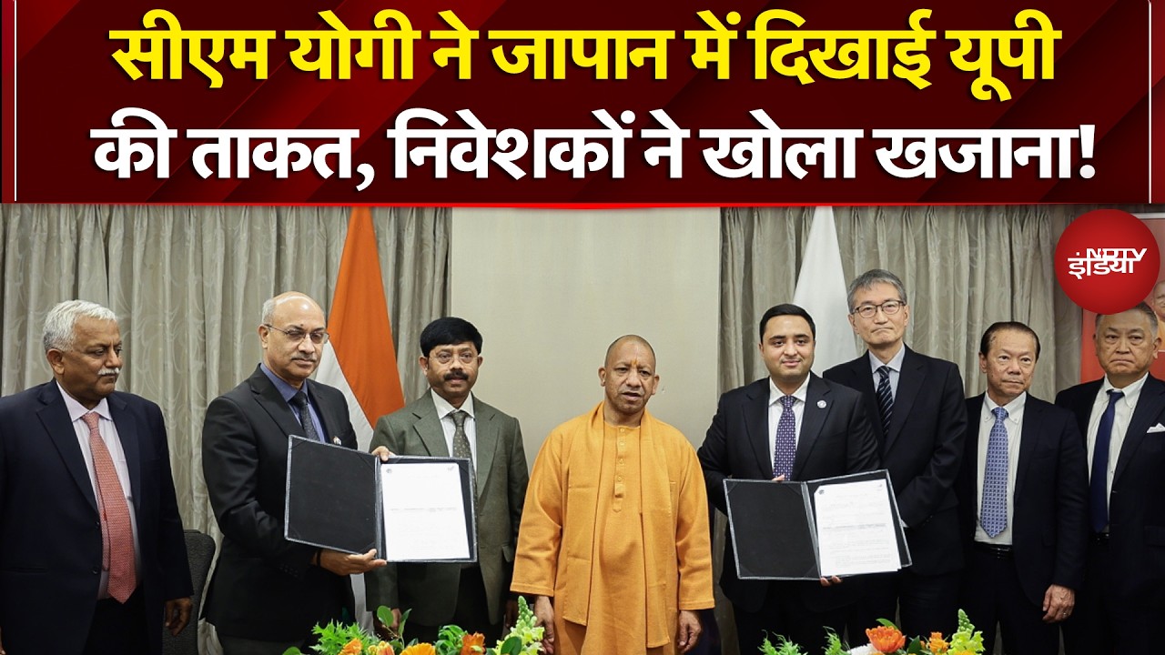 Yogi Singapore-Japan Visit: जापान पहुंचे सीएम योगी, निवेशकों से जुटाए 11 हज़ार करोड़ के समझौते