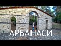 Путешествуем по Болгарии. Арбанаси 2020. День 1/Traveling in Bulgaria. Arbanasi 2020. Day 1