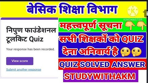 Nipun Foundational Toolkit QUIZ || NIPUN || NIPUN BHARAT | #nipunbharat #basicshikshavibhag #teacher
