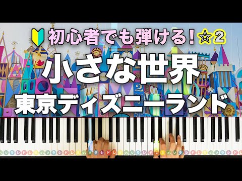 ピアノで弾く　東京ディズニーランド ヤマハ】 ピアノ連弾で楽しむ 中級×中級 東京ディズニーリゾート