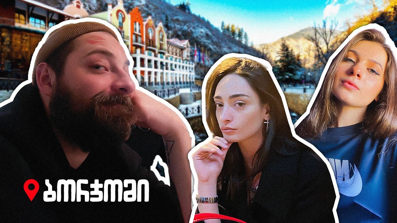 რომელს დაჭირდა ბორჯომი ?! ნაბახუსევი ვლოგი