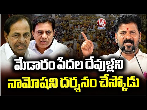 CM Revanth Reddy Comments On KCR Over Not Visiting Medaram Jatara | V6 News - V6NEWSTELUGU
