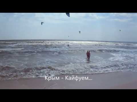 Крым - Кайфуем... KazantipTatarka 2018