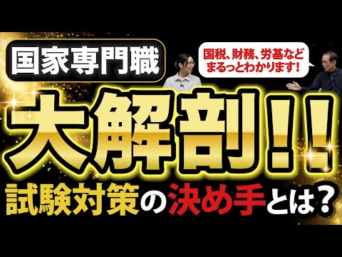 国家公務員、県庁政令市の技術職向け！Lec非売品参考書 LEC公務員】国家専門職 試験攻略のカギはこれだ！｜《国税