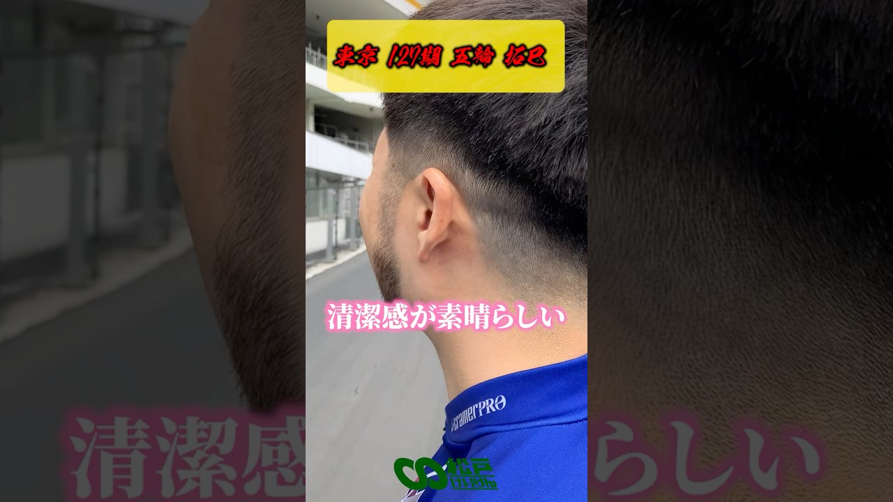 美白のひげイケメン五輪拓巳選手　#PR #松戸けいりん #競輪 #イケメン #沖直実