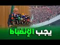 حشيشي الأغلبية لمشجعي مولودية الجزائر شباب ومراهقين وجب تأطيرهم لتفادي الأحداث الأخيرة وجب الإنضباط حشيشي الأغلبية لمشجعي مولودية الجزائر شباب ومراهقين وجب تأطيرهم لتفادي الأحداث الأخيرة وجب الإنضباط