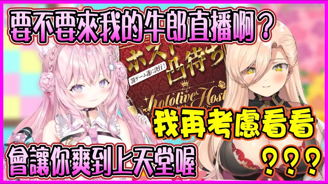 【Hololive/彩虹社】聽到夜見扮男生馬上以為是牛郎的Koyori 還想拉牛姨一起來Holo的牛郎直播【博衣こより/博衣小夜璃/ニュイ/夜見れな/夜見蕾娜】【ホロライブ/にじさんじ切り抜き】