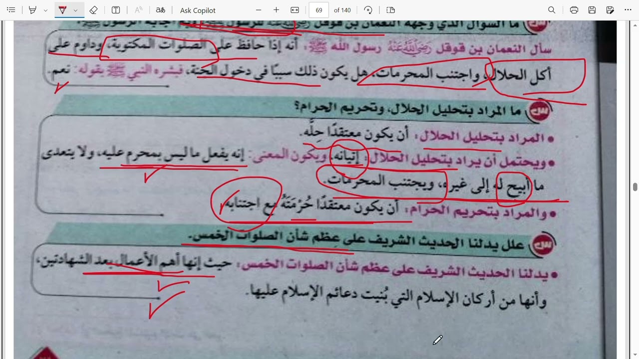 الدرس السادس حديث (إحلال الحلال وتحريم الحرام يدخل الجنة) للصف الثاني الإعدادي ترم ثاني♥️