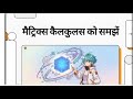 मैट्रिक्स कैल्कुलस की सरल और स्पष्ट समझ | Prof.(Dr) Jayant Shekhar || Part 10
