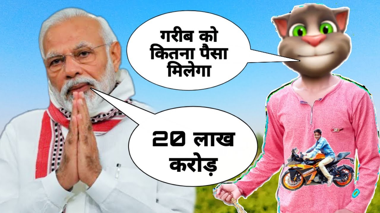Modi vs Billu Narendra Modi vs funny call new comedy video, सब के