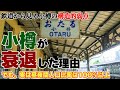 小樽がここまで衰退した構造的な問題と弱点を考察【実は就業流入人口が流出を上回る不思議】