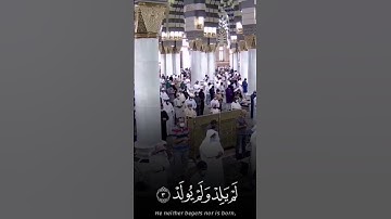 سورة الإخلاص || الشيخ علي الحذيفي