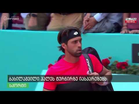 ბასილაშვილი ჰალეს ტურნირზე იასპარეზებს