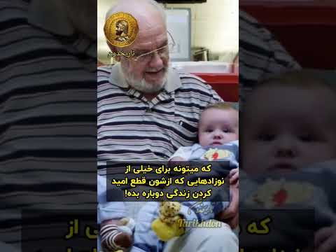 مردی که با خون خود جان ۲ ۴ میلیون کودک را نجات داد واکسن نجات نوزاد   ترند انسانیت