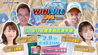 ボートレース戸田の配信のサムネイル画像