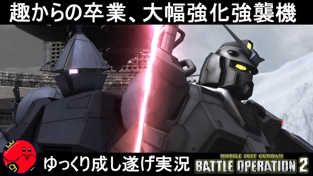 『バトオペ2』ギャン＆G-3ガンダム！大幅アッパー強化、いやこれはもはや昇竜拳強化【機動戦士ガンダムバトルオペレーション2】ゆっくり実況『Gundam Battle Operation 2』GBO2