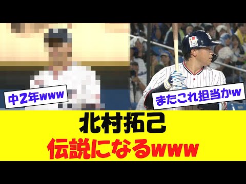 【2年ぶり2度目w】ヤクルト・北村拓己、巨人時代に続きまたもファンを盛り上げるwwwww【野球情報】【2ch 5ch】【なんj】