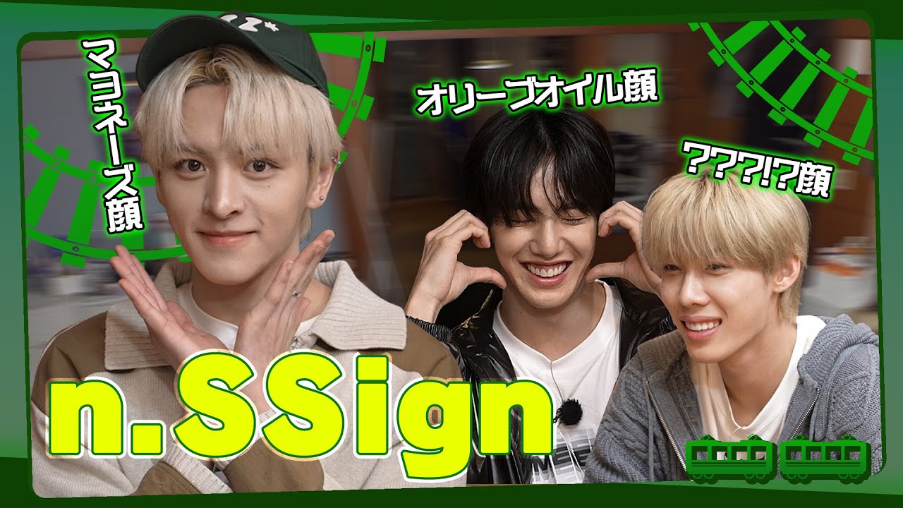 まもなくn.SSignです🚃💨 彼らは果たして何顔なのか!?