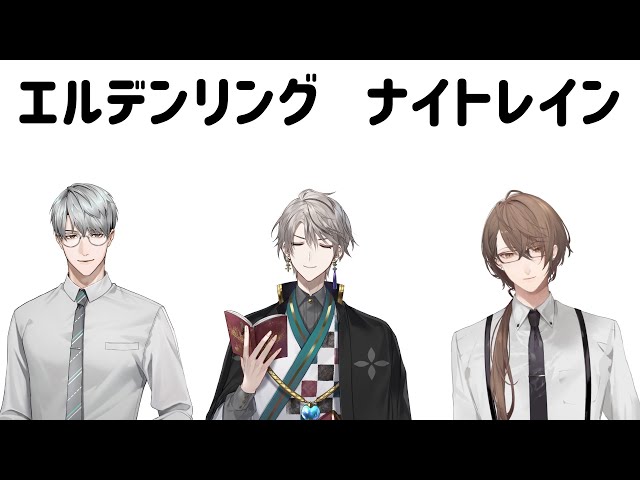 【ELDEN RING NIGHTREIGN】スーパーハイパーマスタープレミアダークエリート夜渡り【にじさんじ/加賀美ハヤト視点/一橋綾人/甲斐田晴】のサムネイル