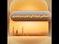 Name of all ghazwaat and Hijri|تمام غزوات کے نام #urdu #islamicvideos