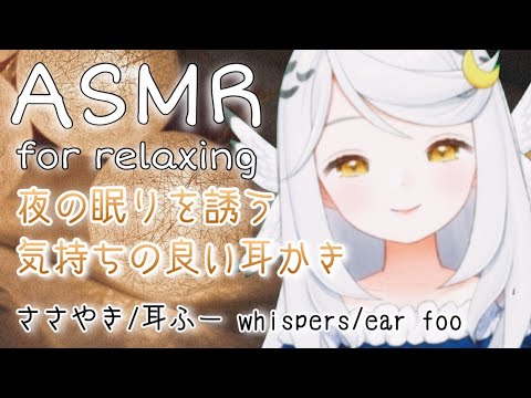 【ASMR】貴方の耳の奥までゴシゴシ…?耳かき・耳ふー