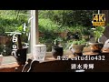【4K】アトリエ百景 〜益子編〜 #25 estudio432 清水秀輝
