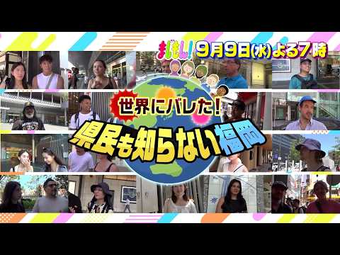 The Secret Is Out! Fukuoka Spots Even Locals Don't Know / Majimon! Wednesdays at 7 PM
