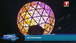 Хрустальный шар времени в Нью-Йорке