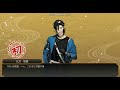 刀剣乱舞 笹貫(声優 高橋広樹) 入手ボイス