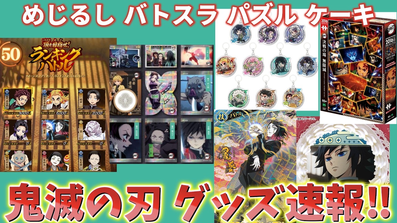 鬼滅の刃】アクスタ5個とロトの結果は…！念願のモクテル初参戦
