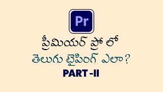 Telugu text in Premiere Pro | S23_How to type Telugu Text in Premiere Pro Step By Step