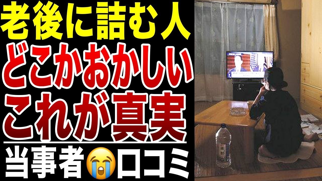 【危険です】定年後に軌道修正ができなくなったシニア世代の共通点！口コミ20選紹介します